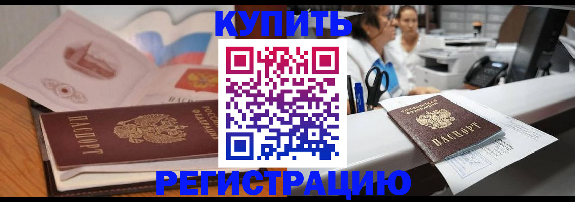 временная регистрация собственник в Зарайске